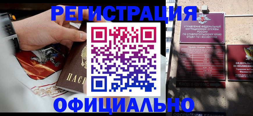 купить прописку в Городце