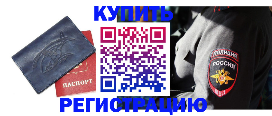 временная регистрация недорого в Городце