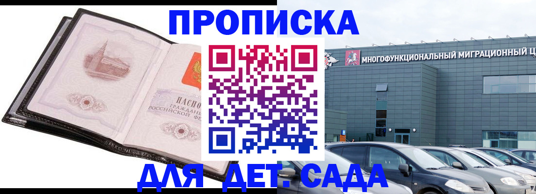 прописка штамп в Городце