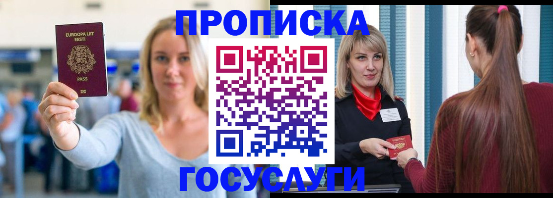 временная регистрация для школы в Городце