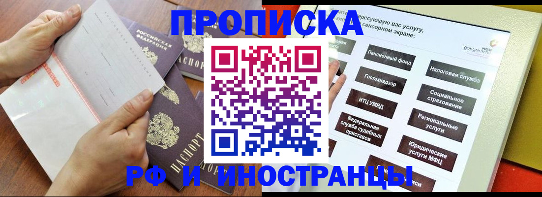 прописка для кредита в Городце
